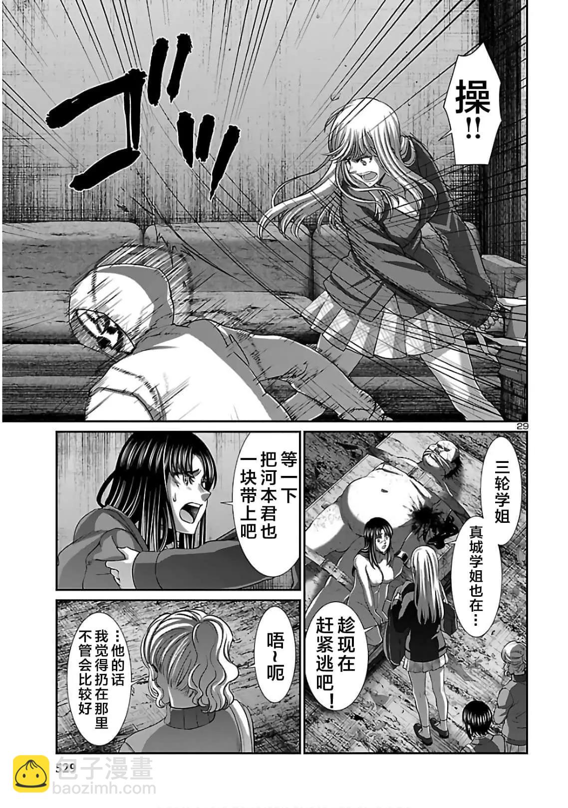《学院里的杀人游戏》第62话 第29页