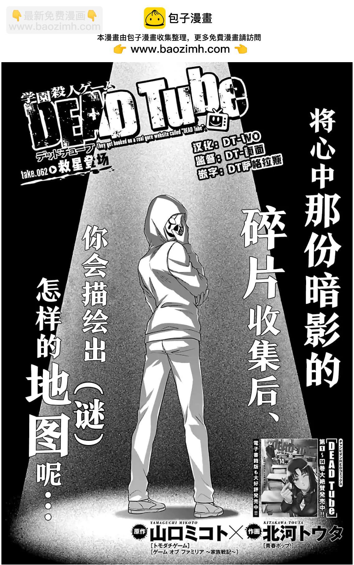《学院里的杀人游戏》第62话 第2页