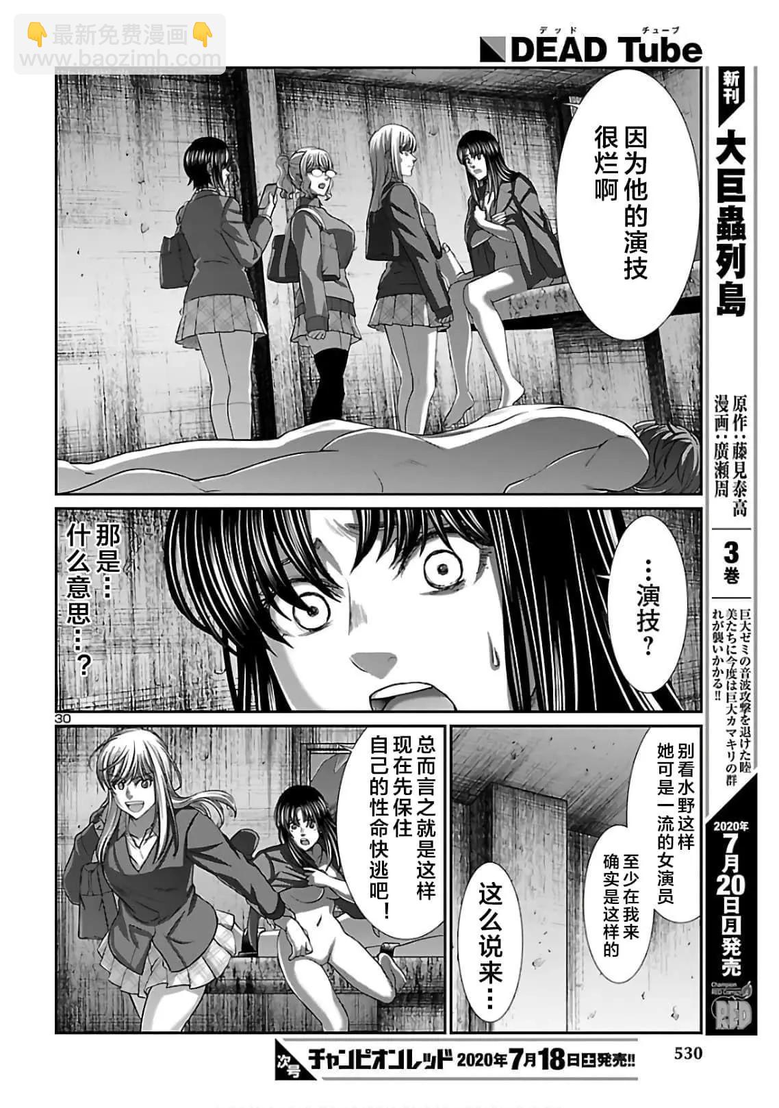 《学院里的杀人游戏》第62话 第30页