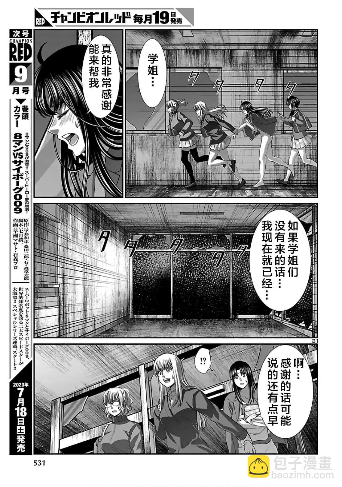 《学院里的杀人游戏》第62话 第31页