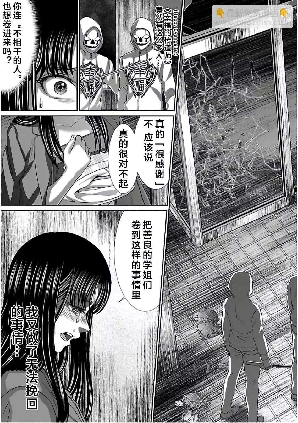 《学院里的杀人游戏》第62话 第33页
