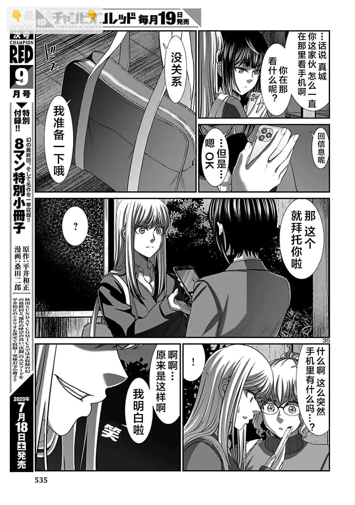 《学院里的杀人游戏》第62话 第35页