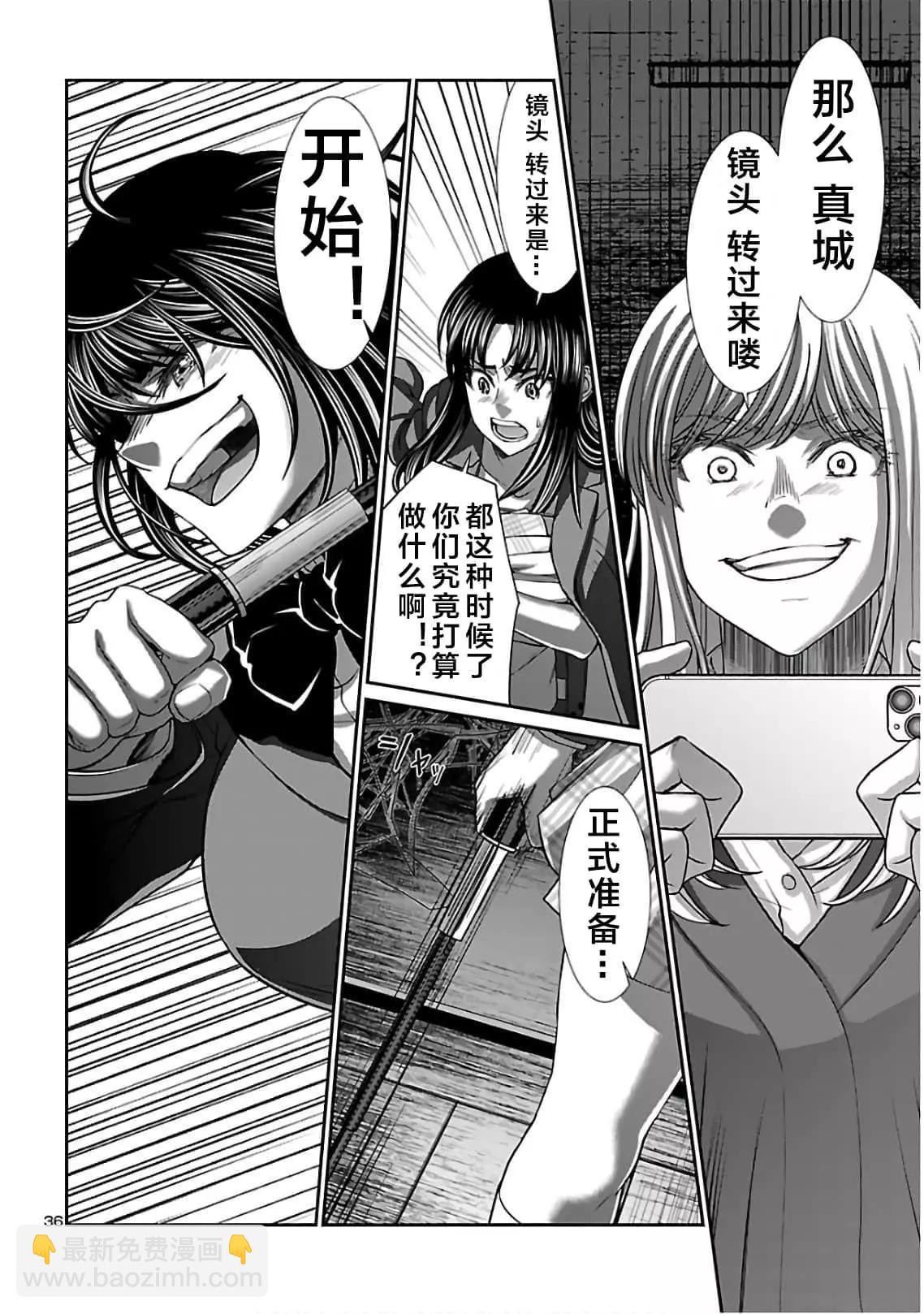 《学院里的杀人游戏》第62话 第36页