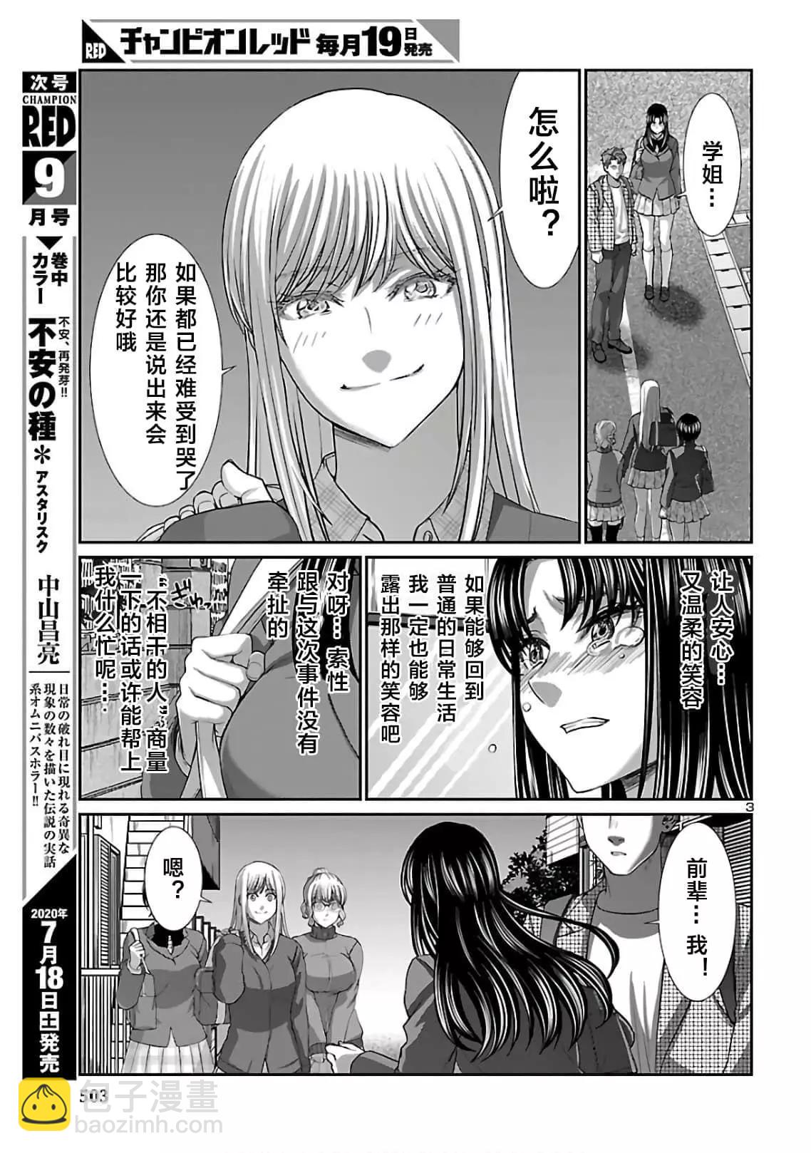 《学院里的杀人游戏》第62话 第3页