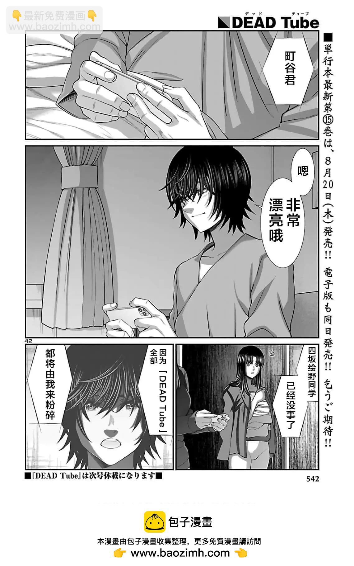 《学院里的杀人游戏》第62话 第42页