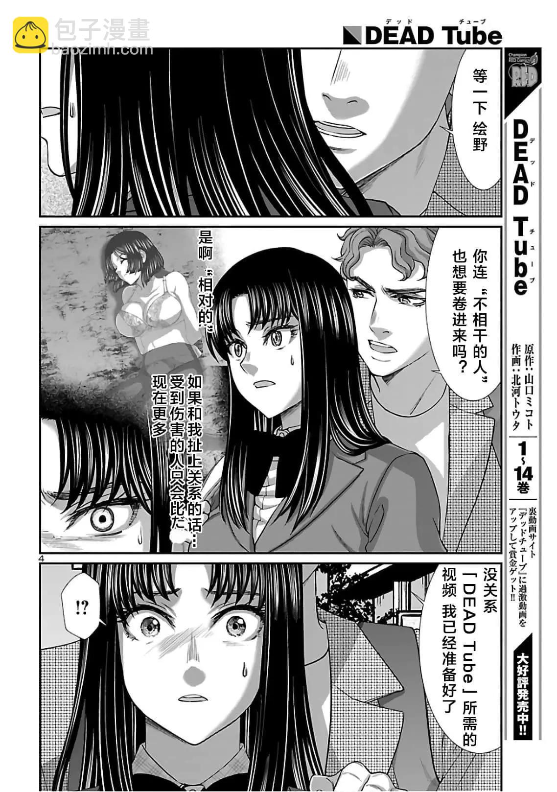 《学院里的杀人游戏》第62话 第4页