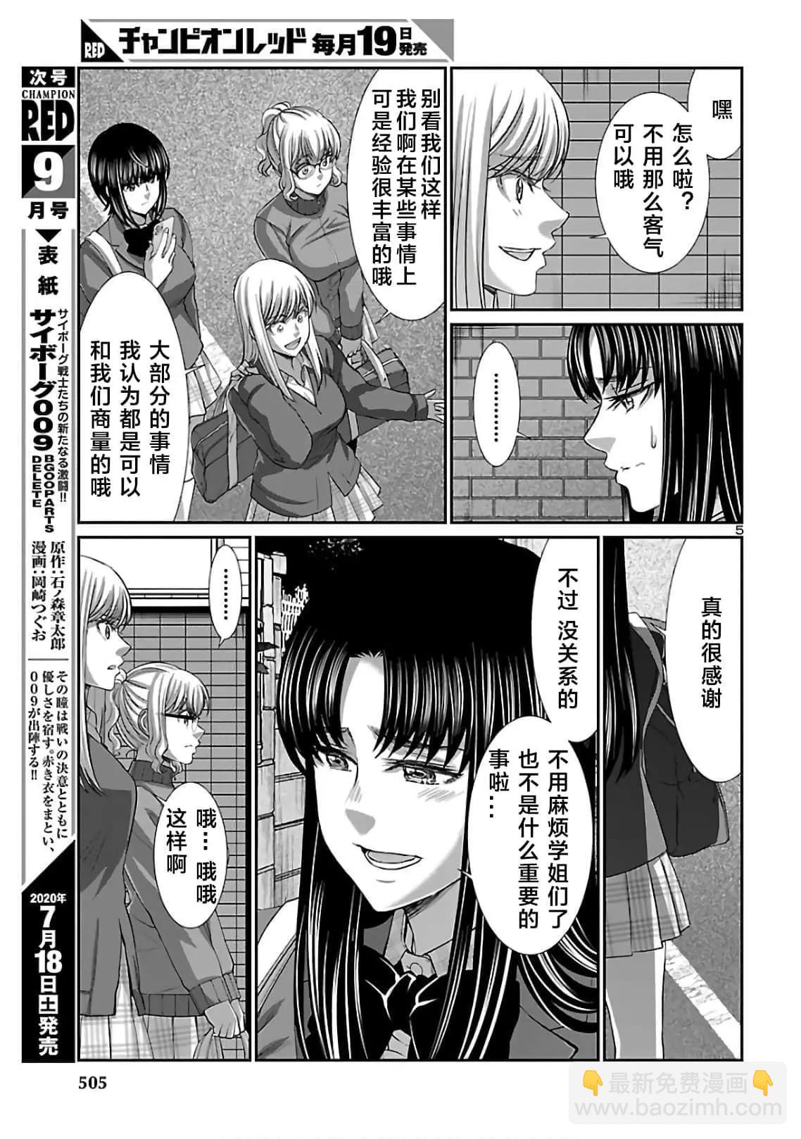 《学院里的杀人游戏》第62话 第5页