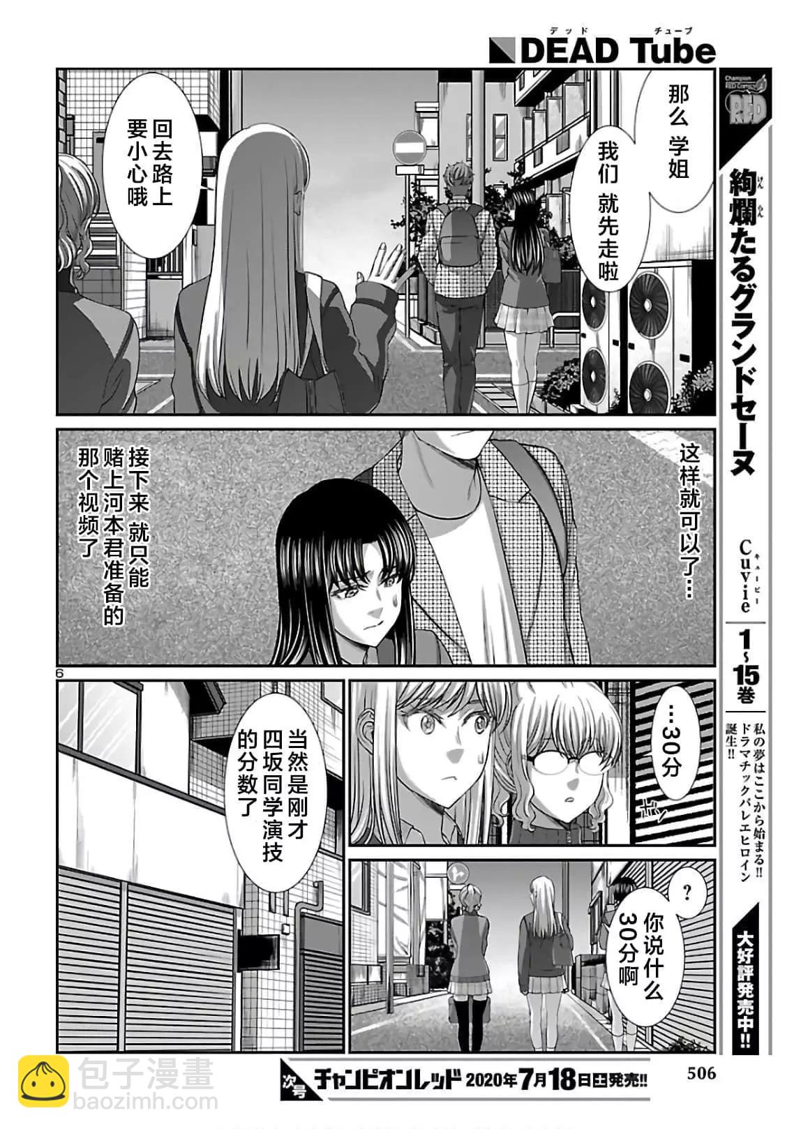 《学院里的杀人游戏》第62话 第6页