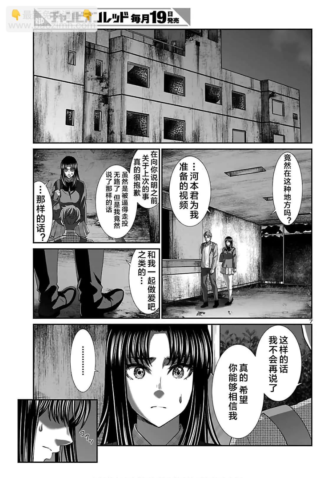 《学院里的杀人游戏》第62话 第7页
