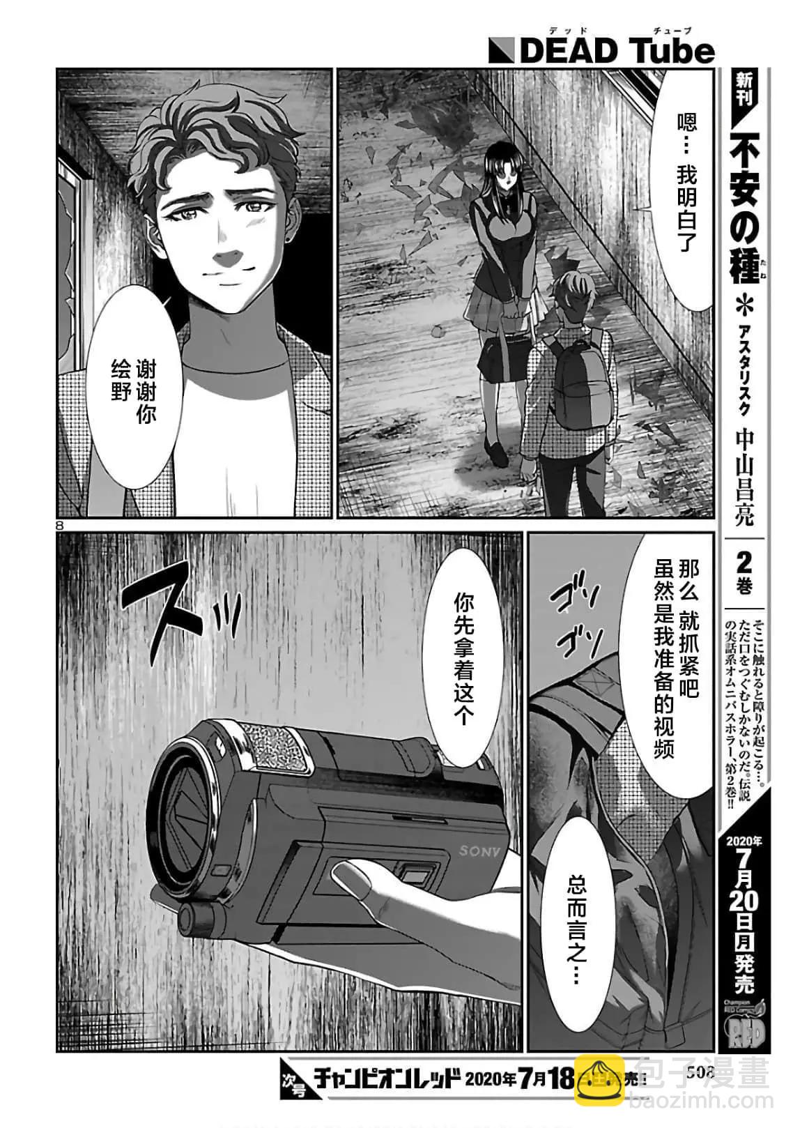 《学院里的杀人游戏》第62话 第8页