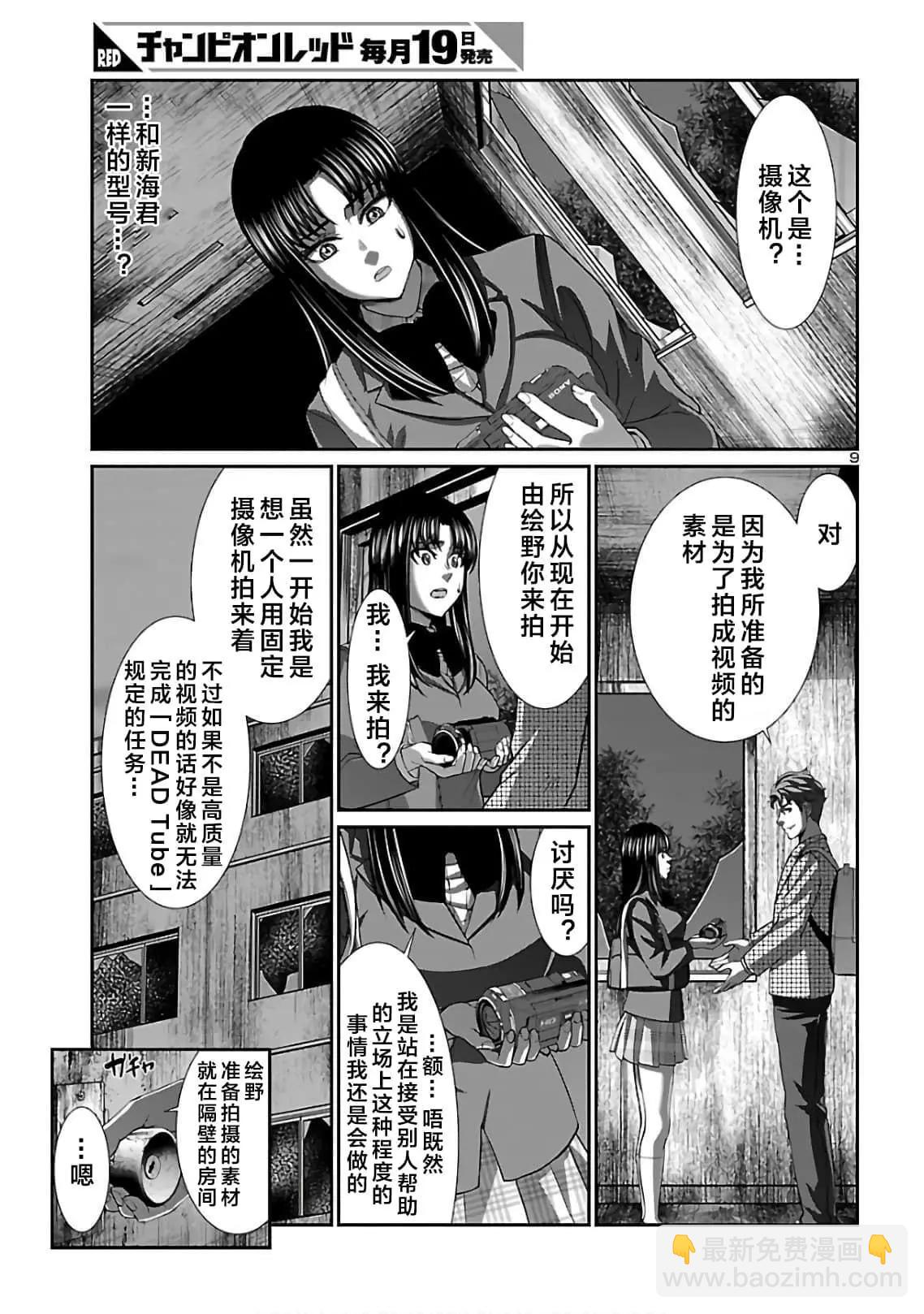 《学院里的杀人游戏》第62话 第9页