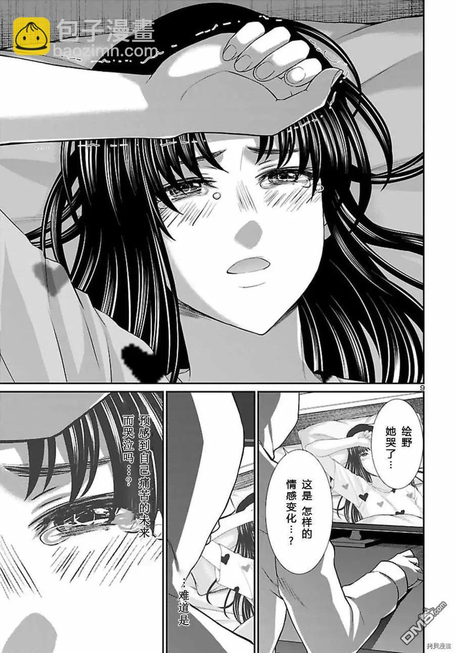 《学院里的杀人游戏》第68话 第10页