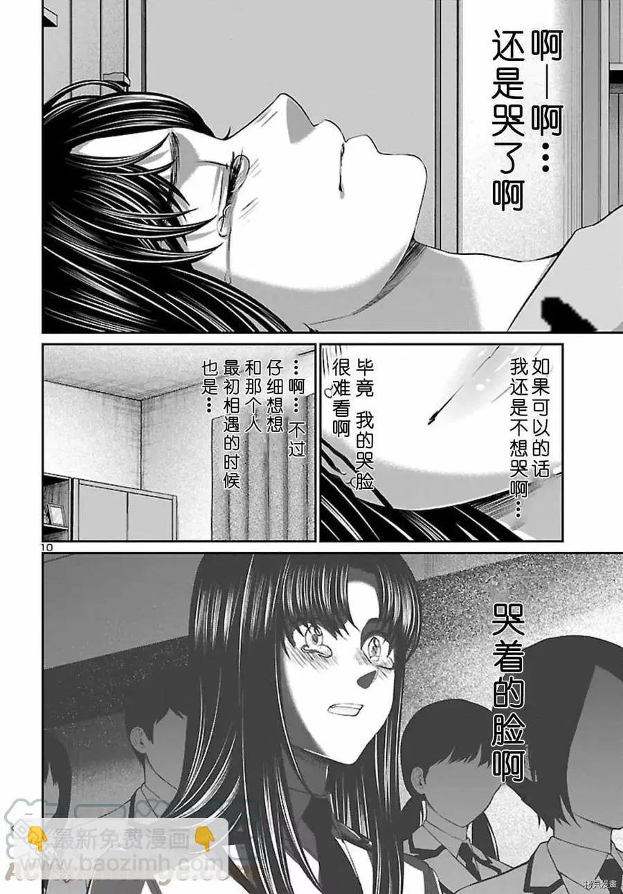 《学院里的杀人游戏》第68话 第11页