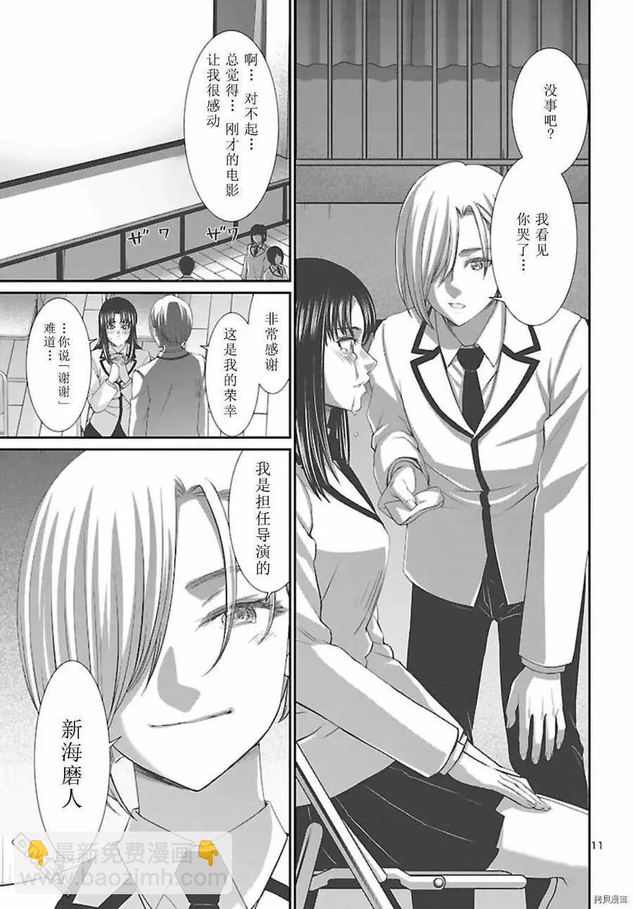 《学院里的杀人游戏》第68话 第12页