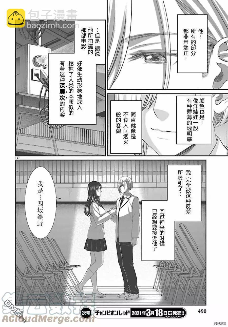 《学院里的杀人游戏》第68话 第13页