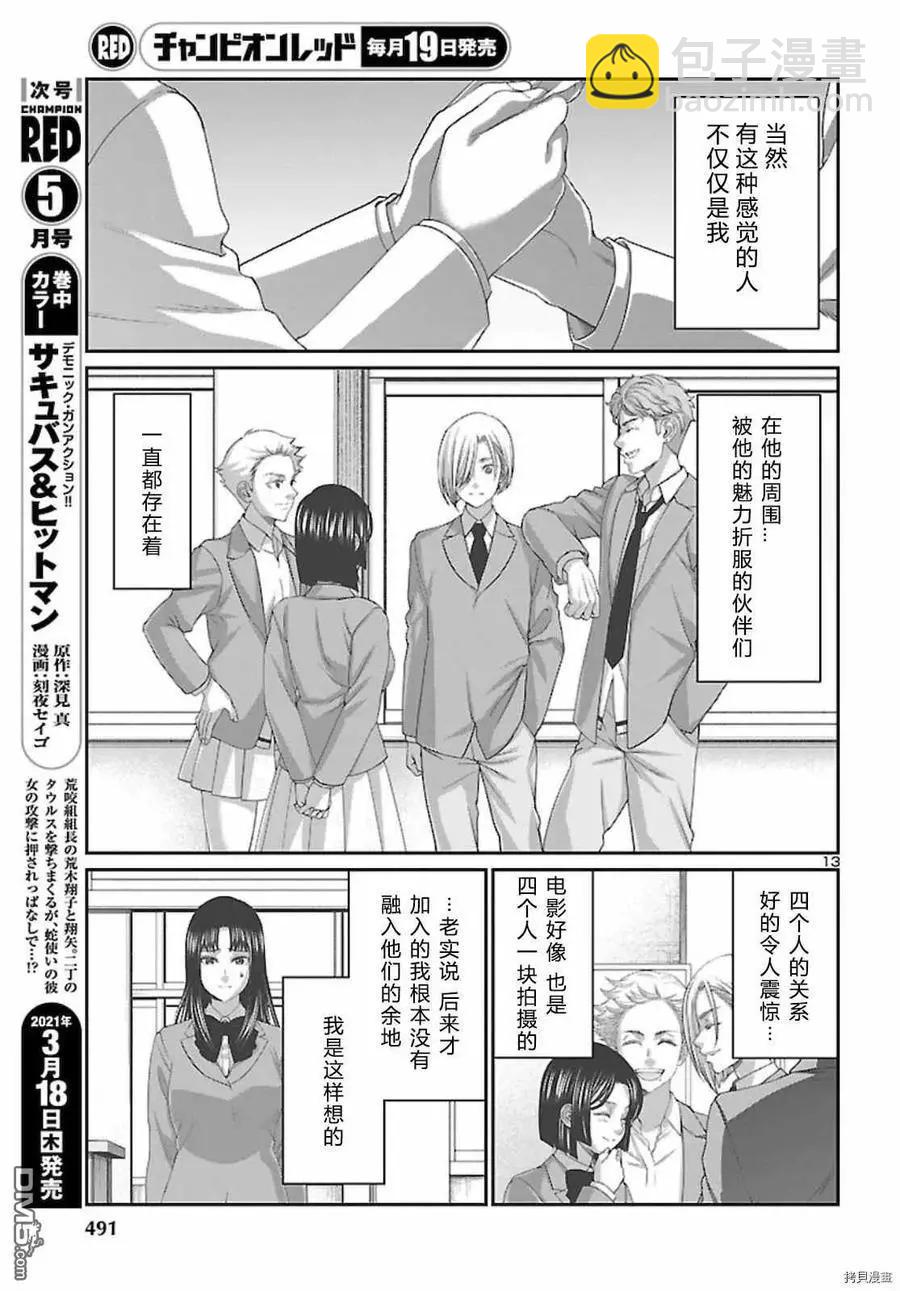 《学院里的杀人游戏》第68话 第14页