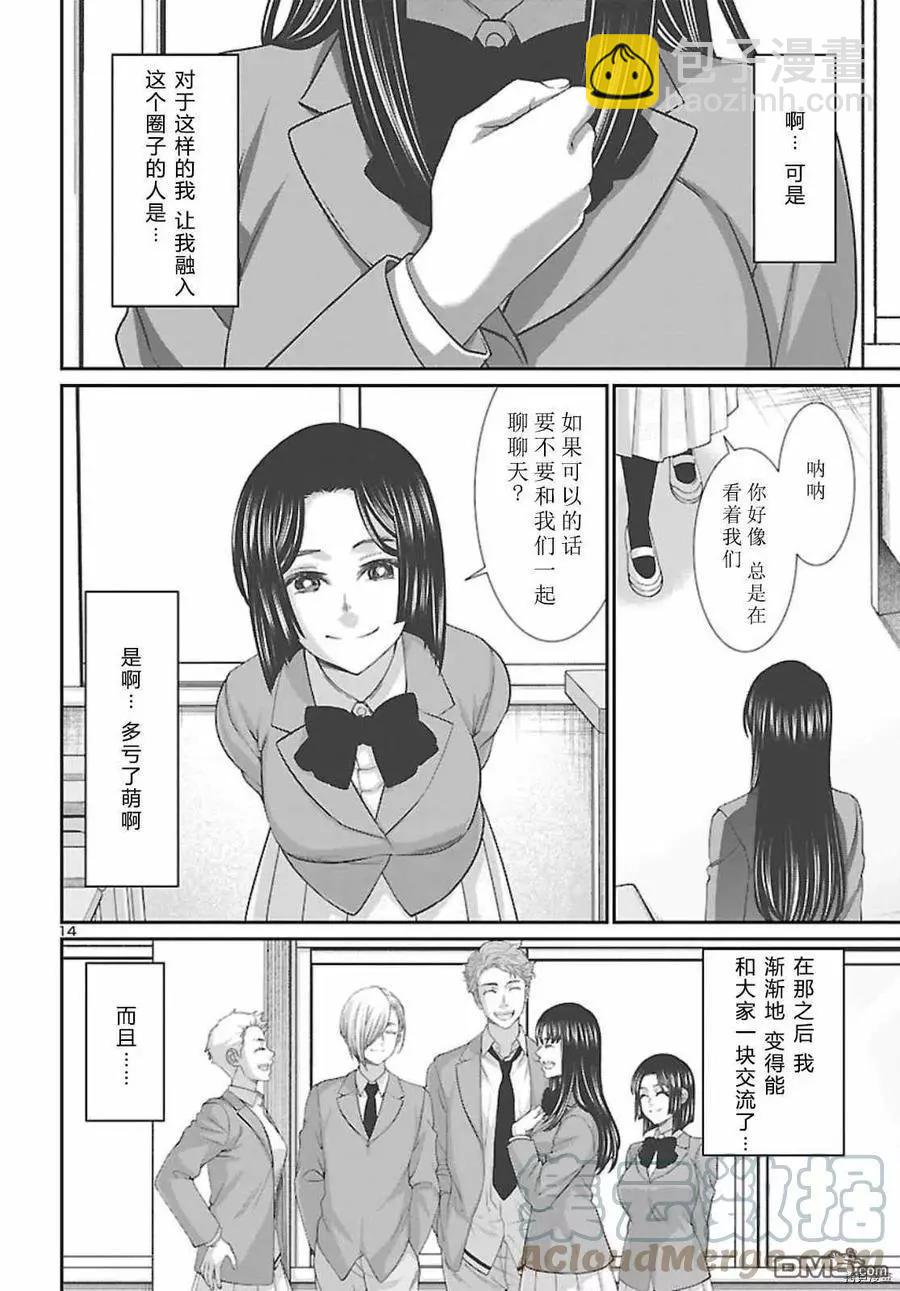 《学院里的杀人游戏》第68话 第15页