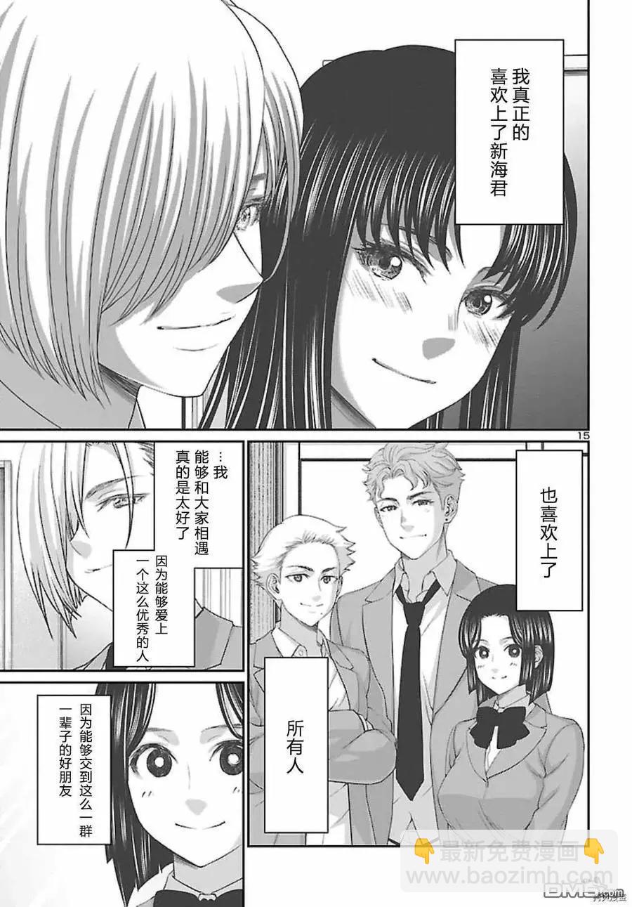 《学院里的杀人游戏》第68话 第16页