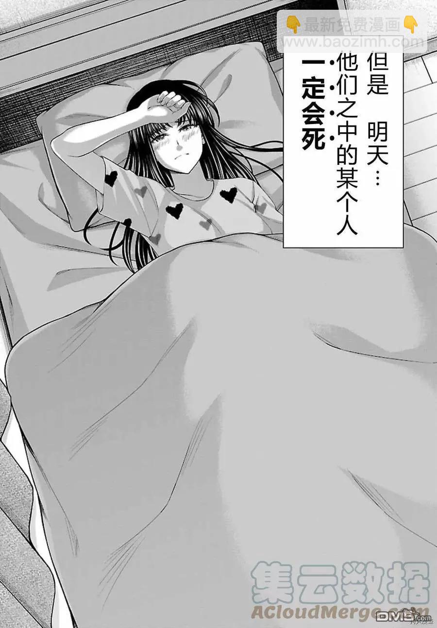 《学院里的杀人游戏》第68话 第17页