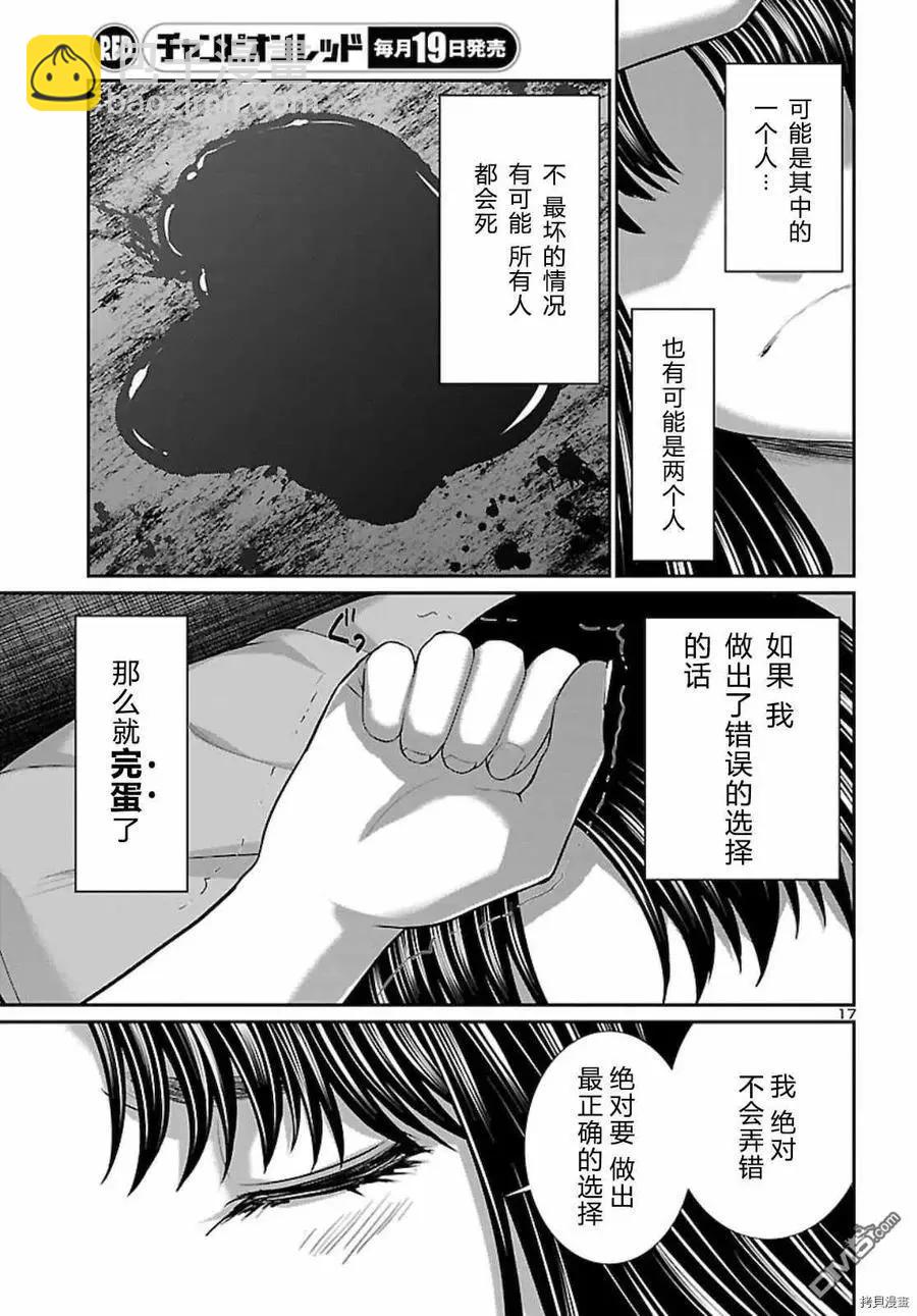 《学院里的杀人游戏》第68话 第18页