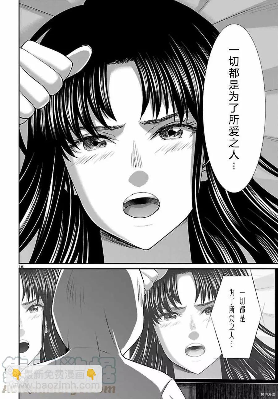 《学院里的杀人游戏》第68话 第19页