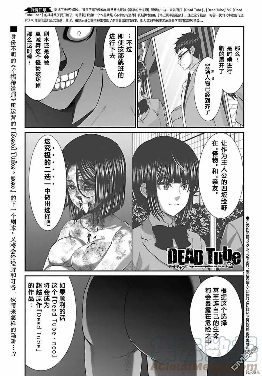 《学院里的杀人游戏》第68话 第1页