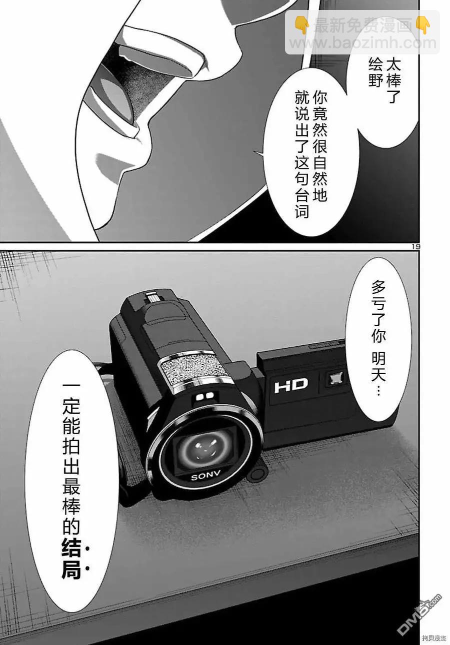 《学院里的杀人游戏》第68话 第20页