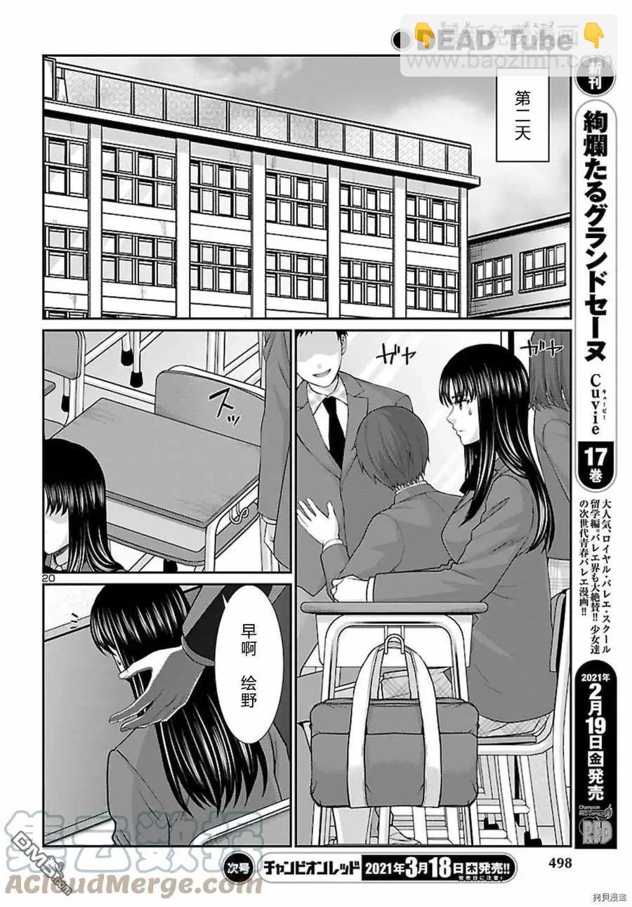 《学院里的杀人游戏》第68话 第21页