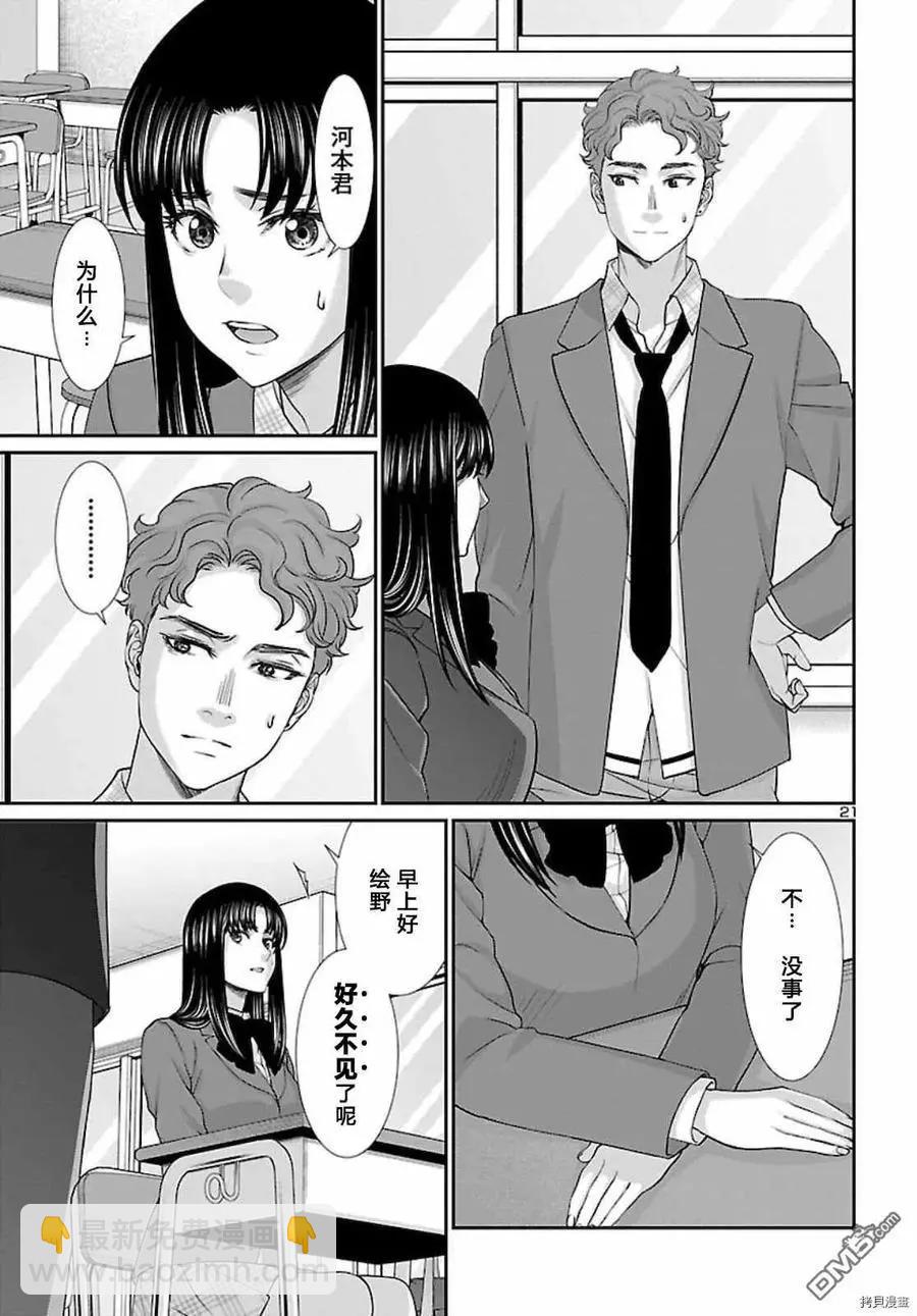《学院里的杀人游戏》第68话 第22页