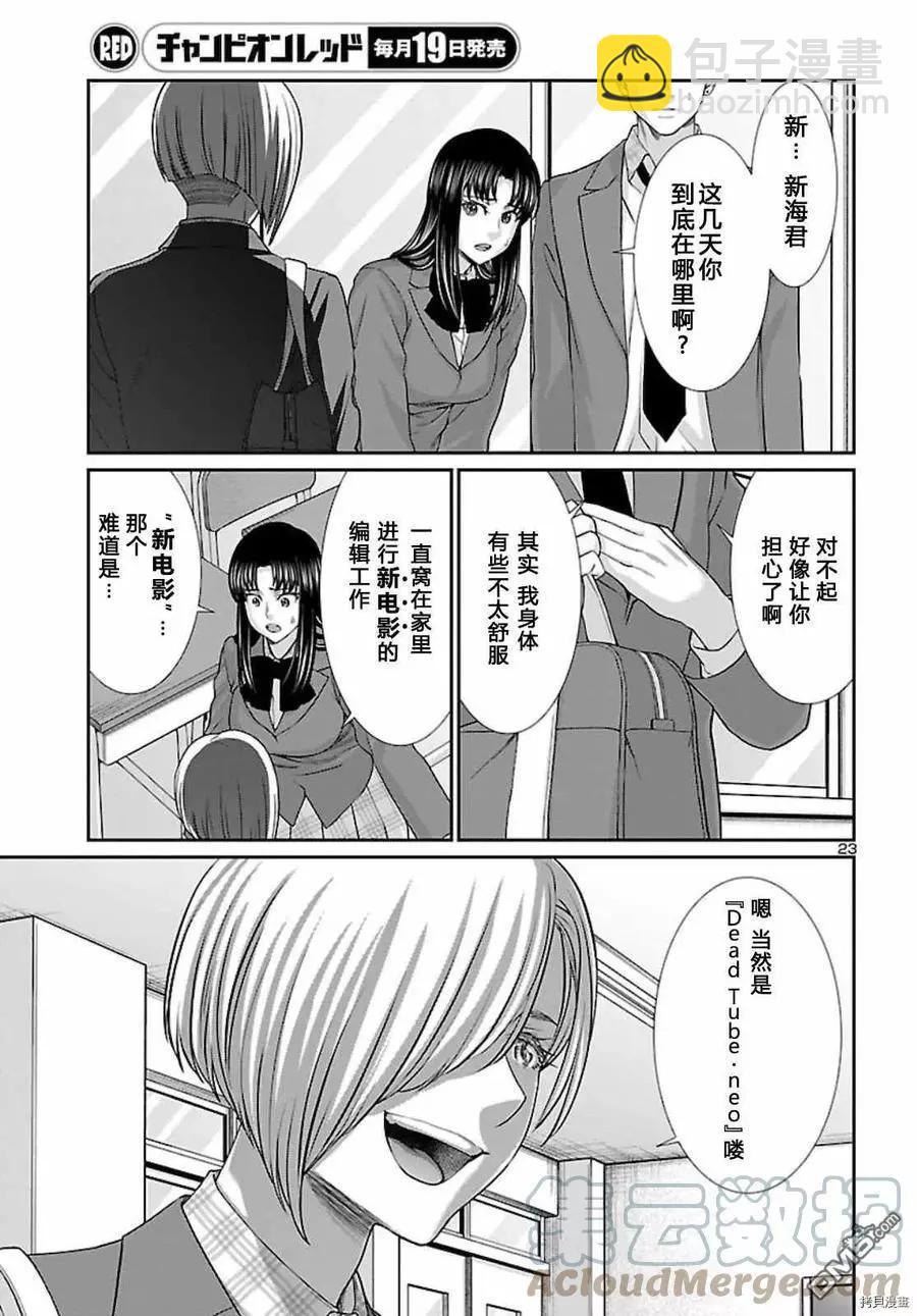 《学院里的杀人游戏》第68话 第23页