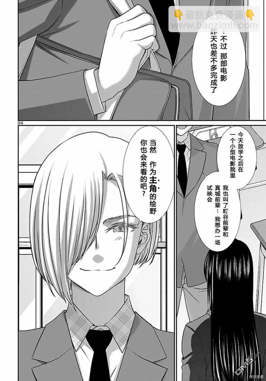 《学院里的杀人游戏》第68话 第24页