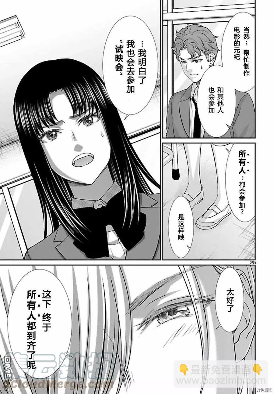 《学院里的杀人游戏》第68话 第25页
