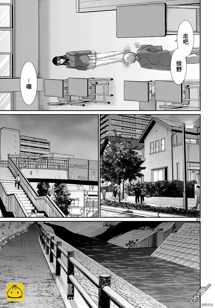 《学院里的杀人游戏》第68话 第26页
