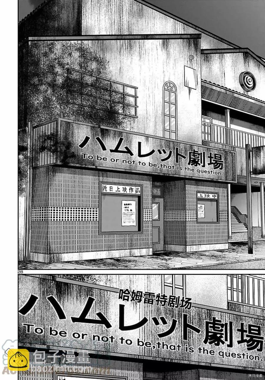 《学院里的杀人游戏》第68话 第27页