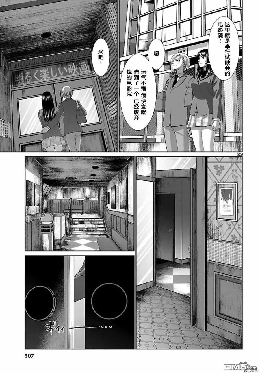 《学院里的杀人游戏》第68话 第28页