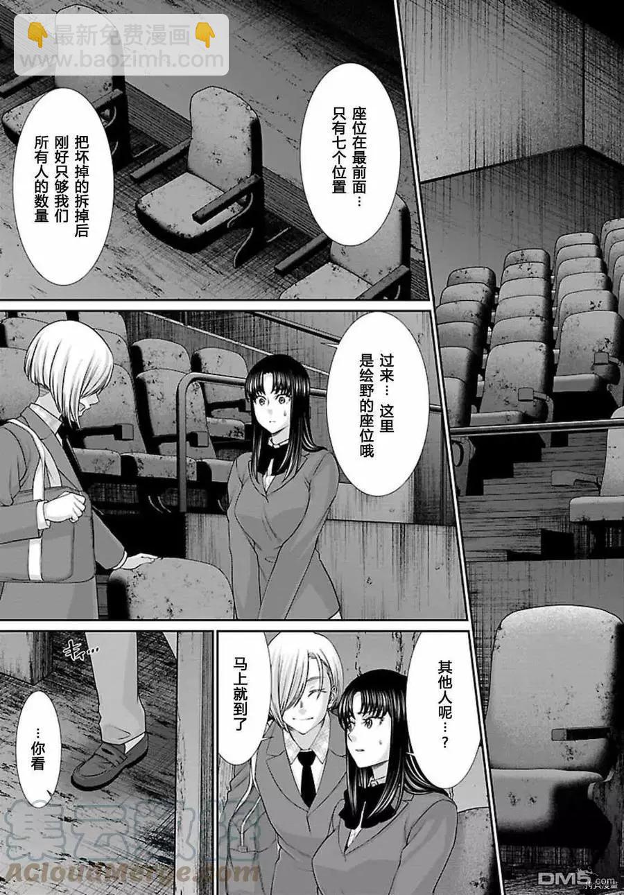 《学院里的杀人游戏》第68话 第29页