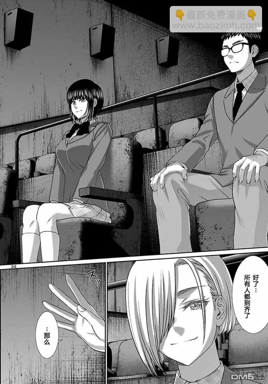 《学院里的杀人游戏》第68话 第30页