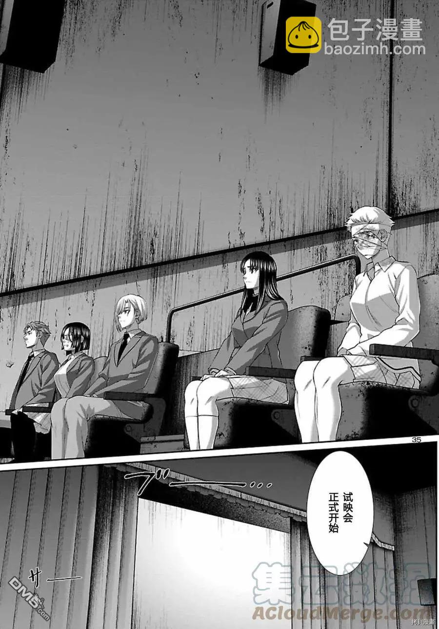 《学院里的杀人游戏》第68话 第31页