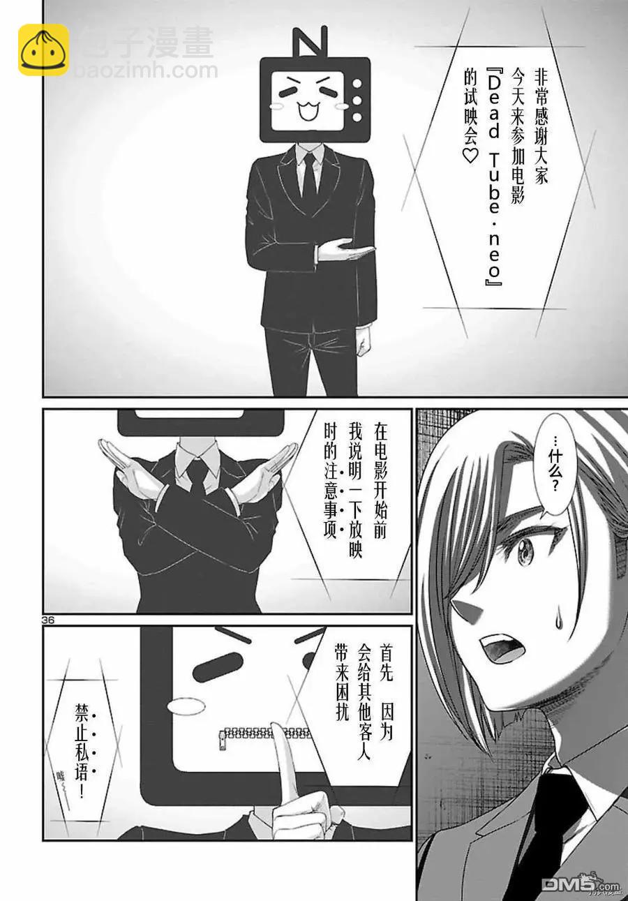 《学院里的杀人游戏》第68话 第32页