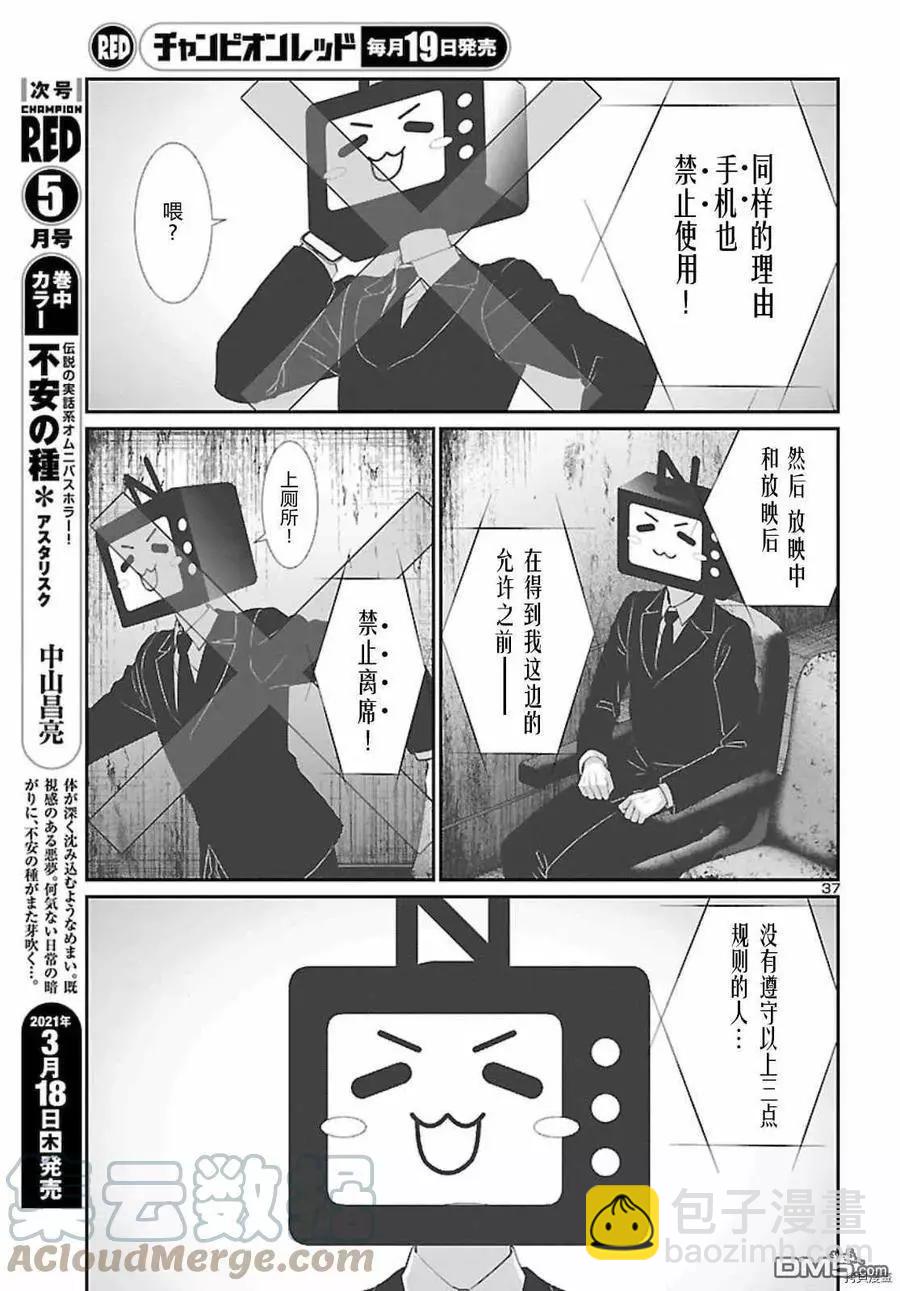 《学院里的杀人游戏》第68话 第33页