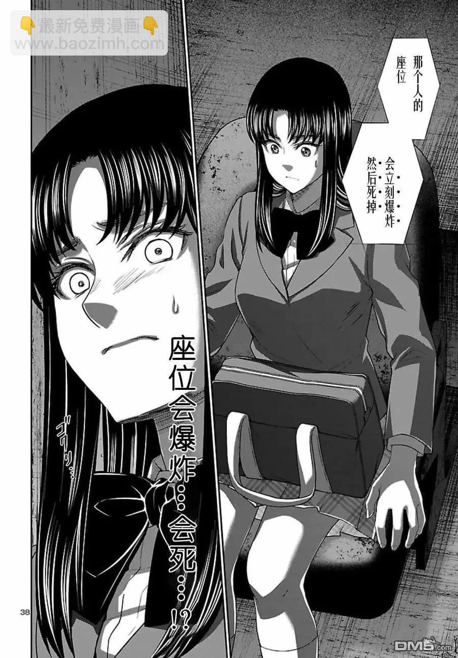 《学院里的杀人游戏》第68话 第34页