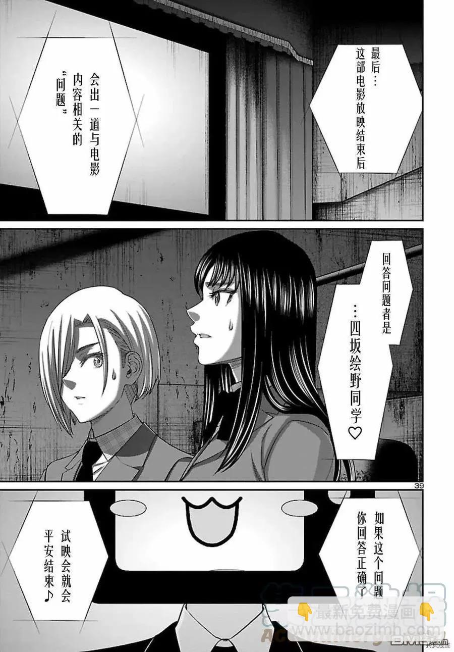 《学院里的杀人游戏》第68话 第35页
