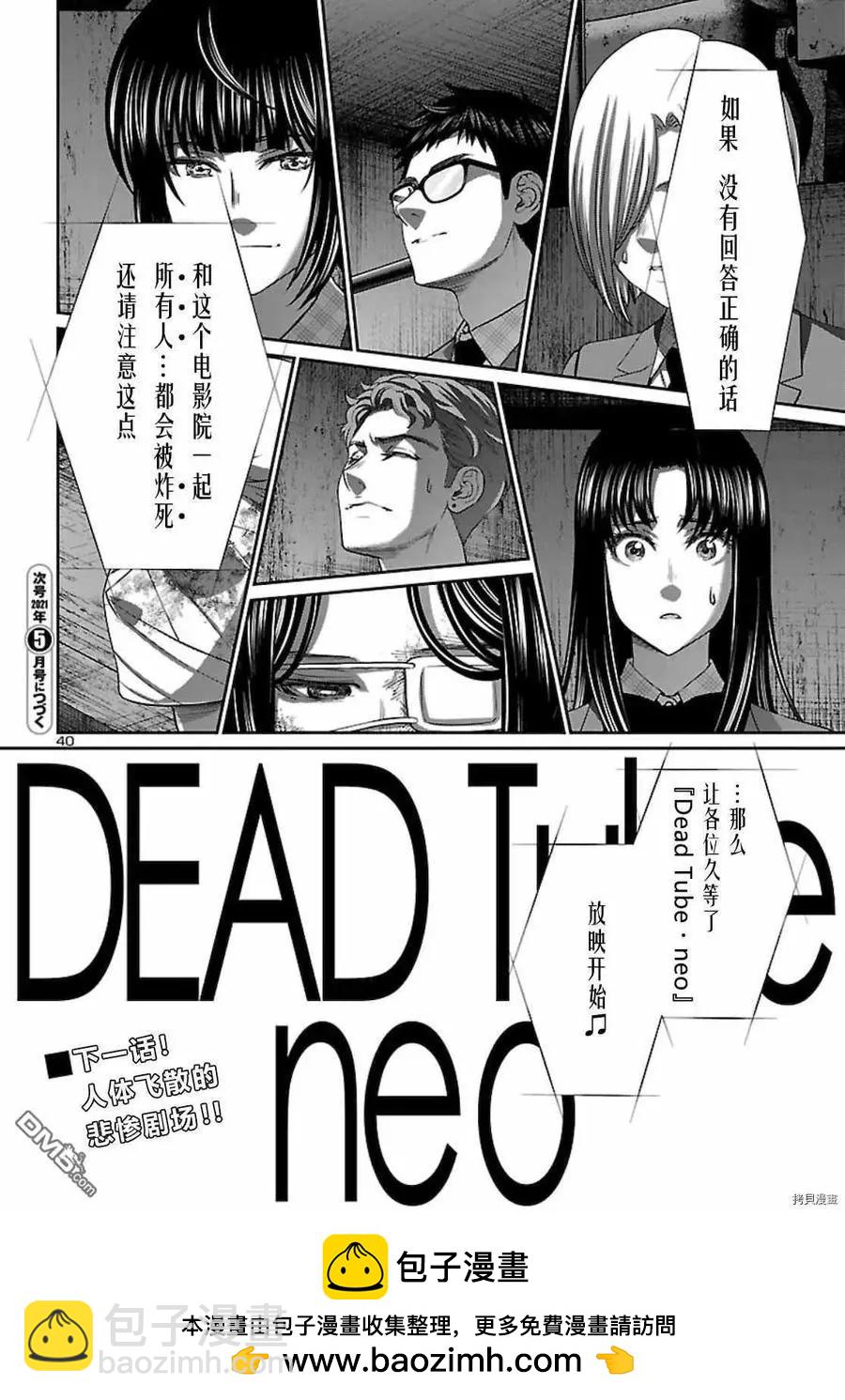 《学院里的杀人游戏》第68话 第36页