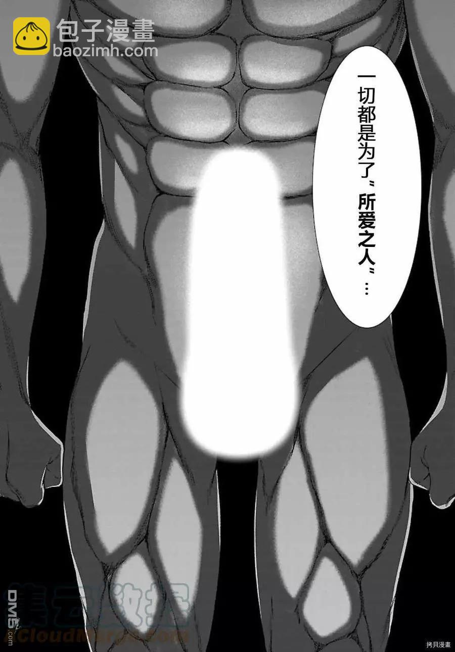 《学院里的杀人游戏》第68话 第3页
