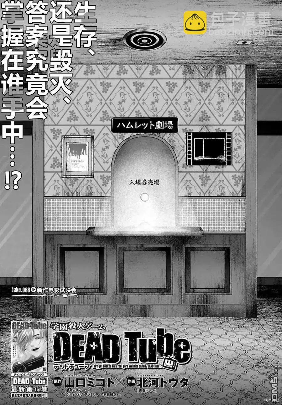 《学院里的杀人游戏》第68话 第4页