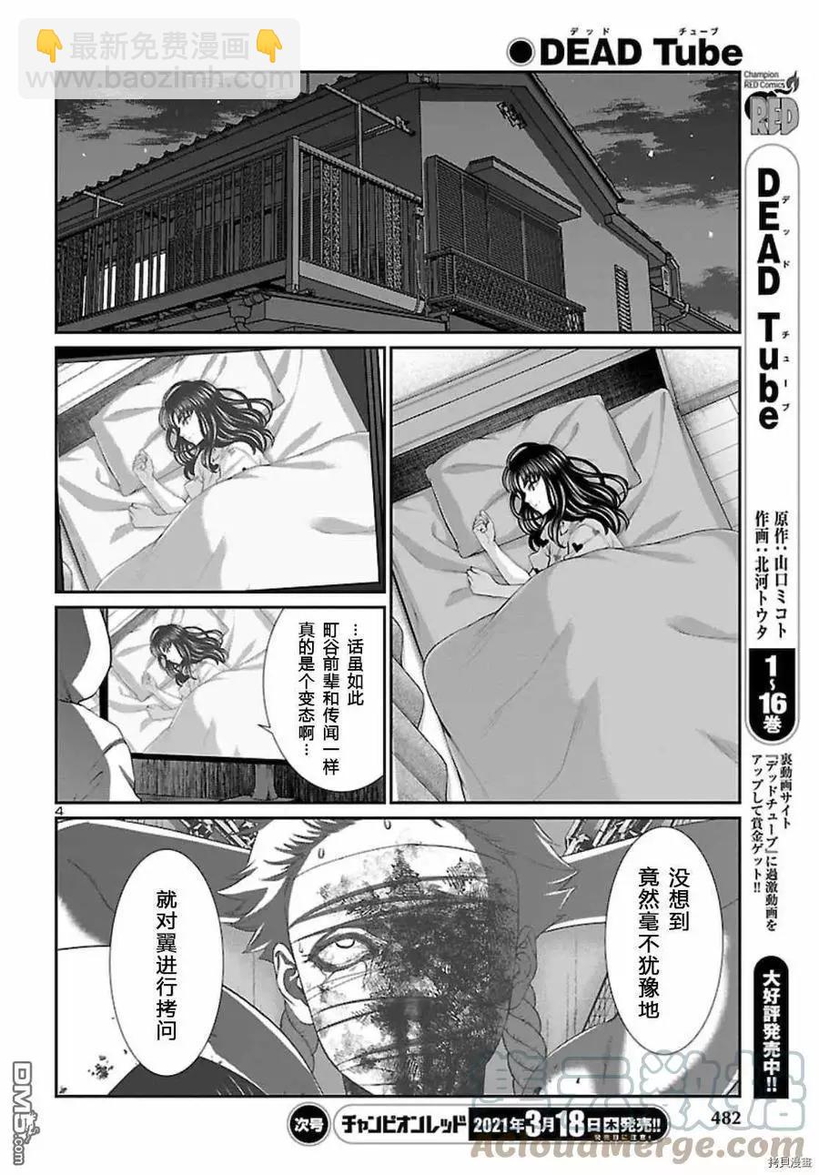 《学院里的杀人游戏》第68话 第5页