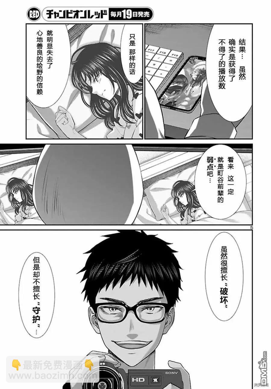 《学院里的杀人游戏》第68话 第6页