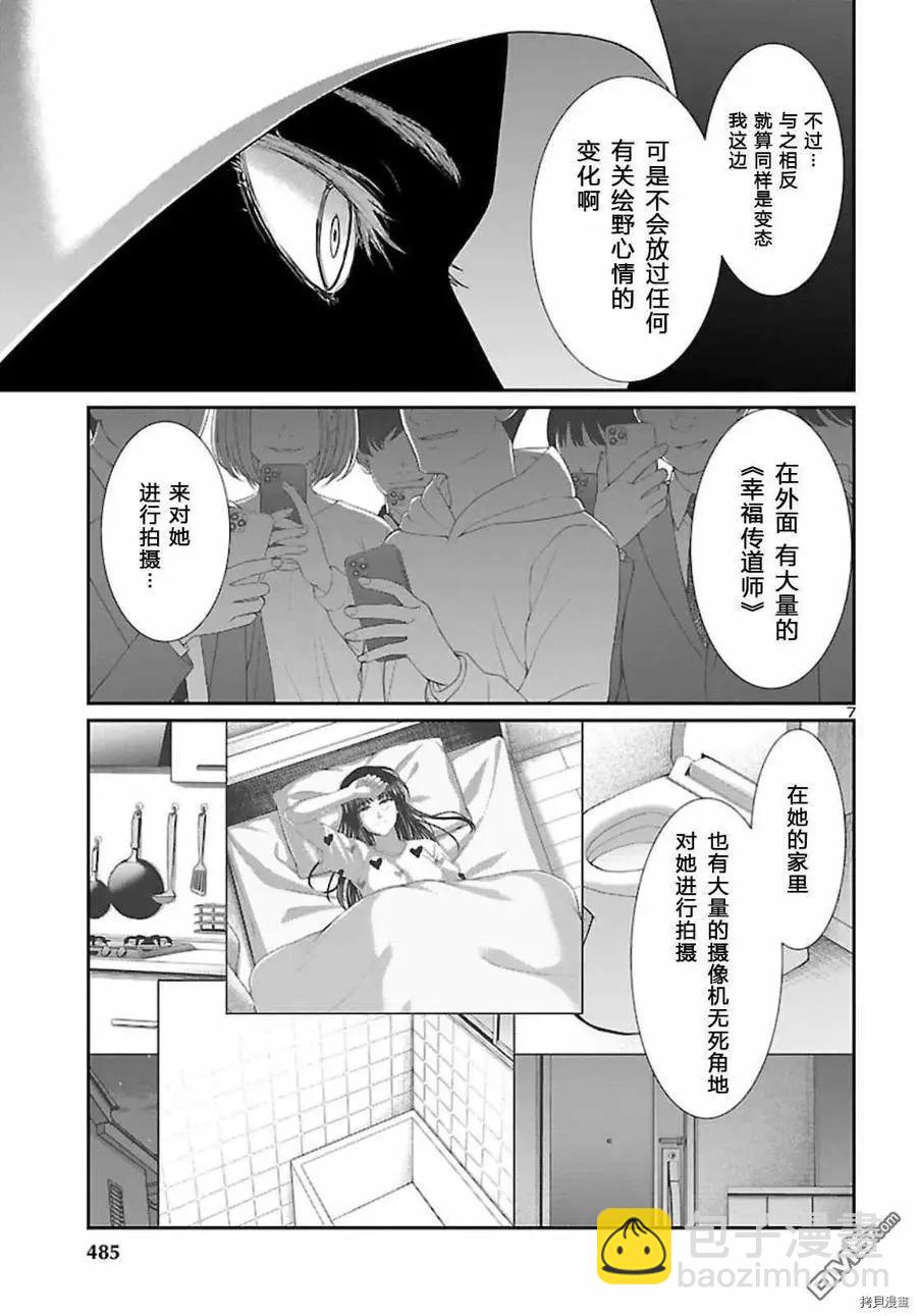 《学院里的杀人游戏》第68话 第8页
