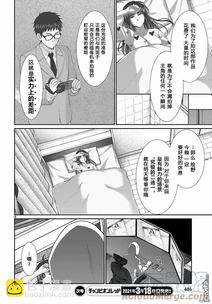 《学院里的杀人游戏》第68话 第9页