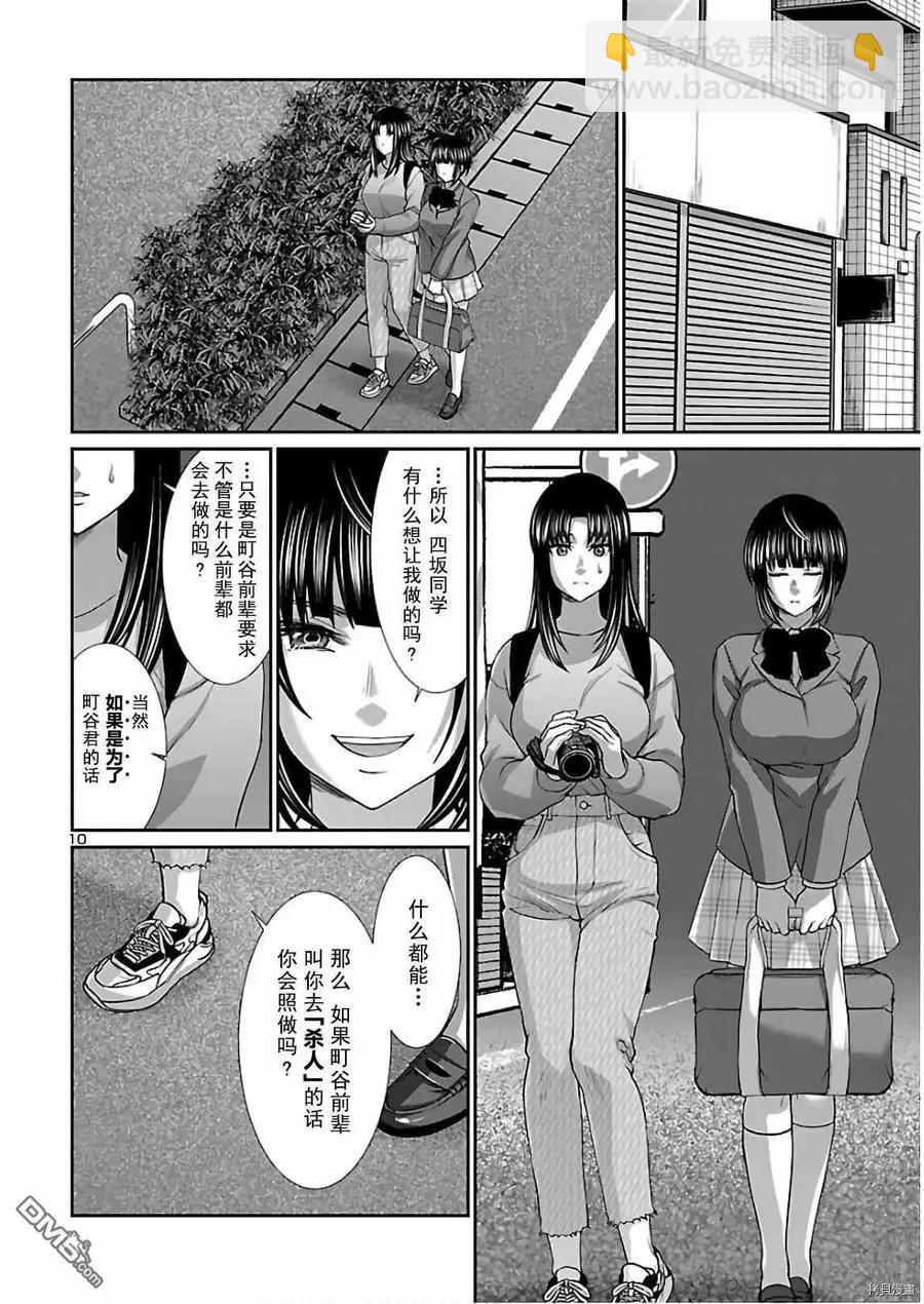 《学院里的杀人游戏》第66话 第10页